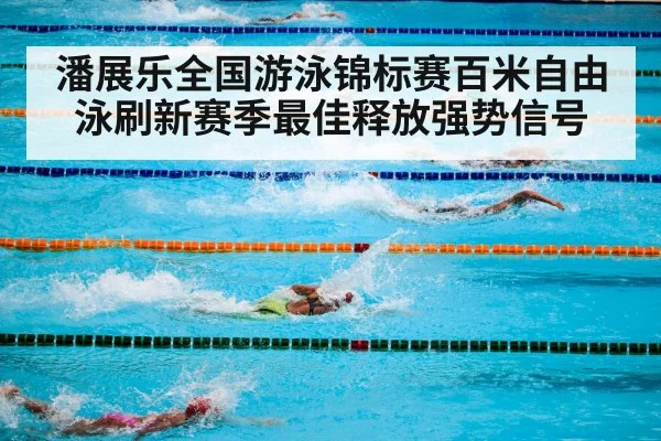 swimming pool competition